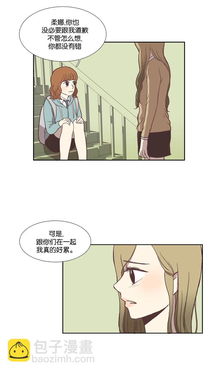 🍱少女的世界 [第30话] 鸭子与天鹅 第14页