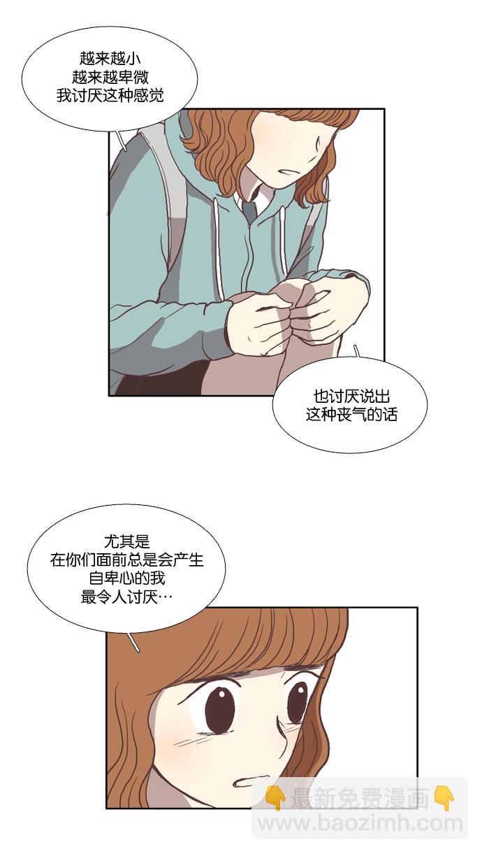 🍱少女的世界 [第30话] 鸭子与天鹅 第15页