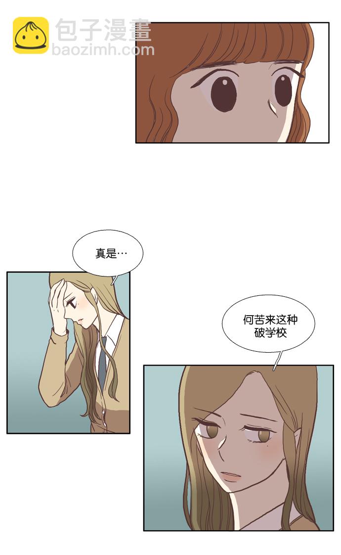 🍱少女的世界 [第30话] 鸭子与天鹅 第17页