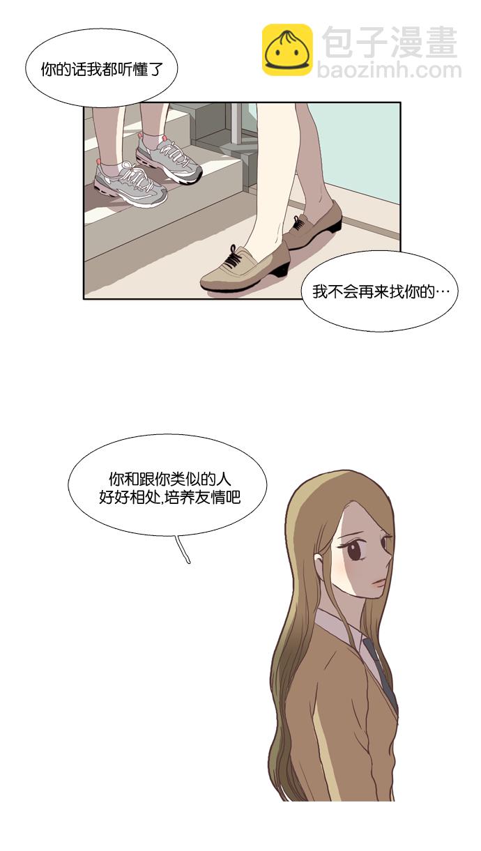 🍱少女的世界 [第30话] 鸭子与天鹅 第18页