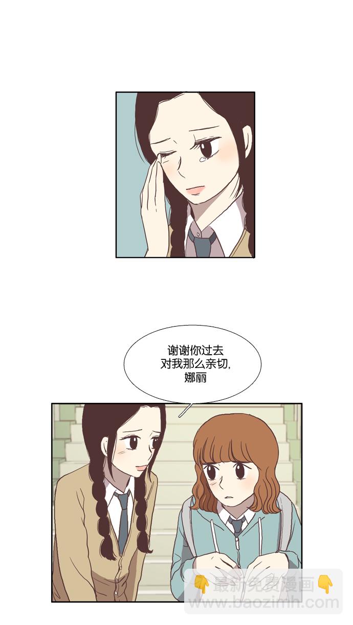 🍱少女的世界 [第30话] 鸭子与天鹅 第22页