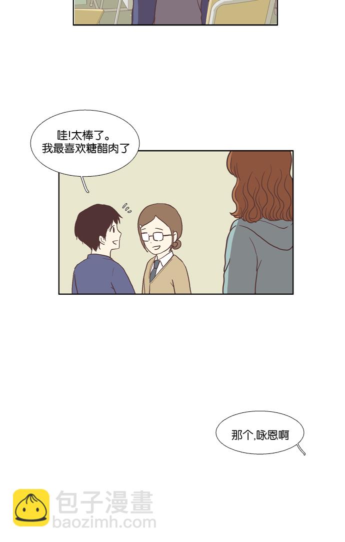 🍱少女的世界 [第30话] 鸭子与天鹅 第28页
