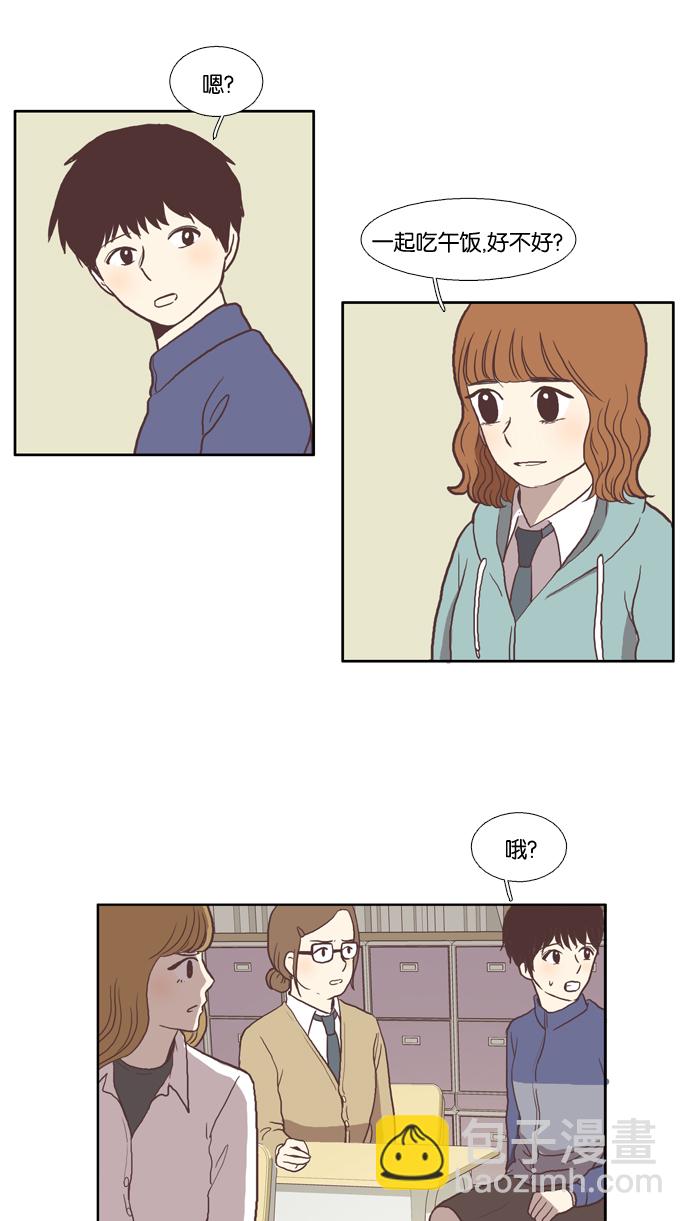 🍱少女的世界 [第30话] 鸭子与天鹅 第29页