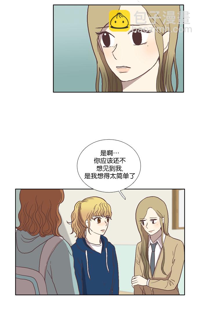 🍱少女的世界 [第30话] 鸭子与天鹅 第3页
