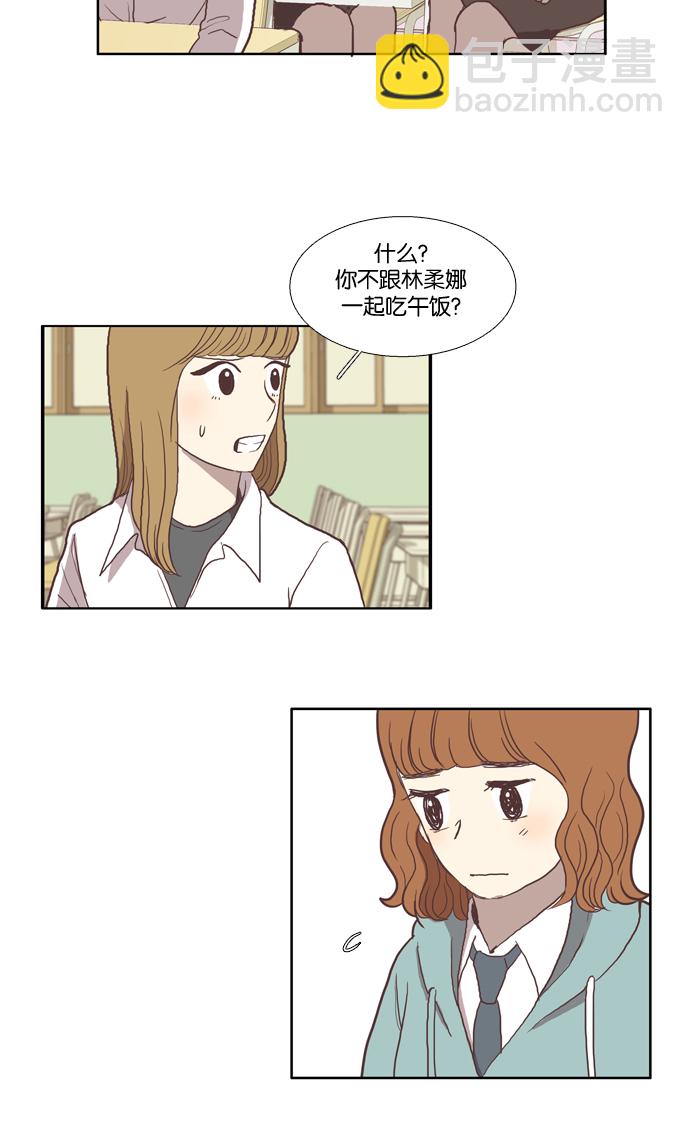 🍱少女的世界 [第30话] 鸭子与天鹅 第30页