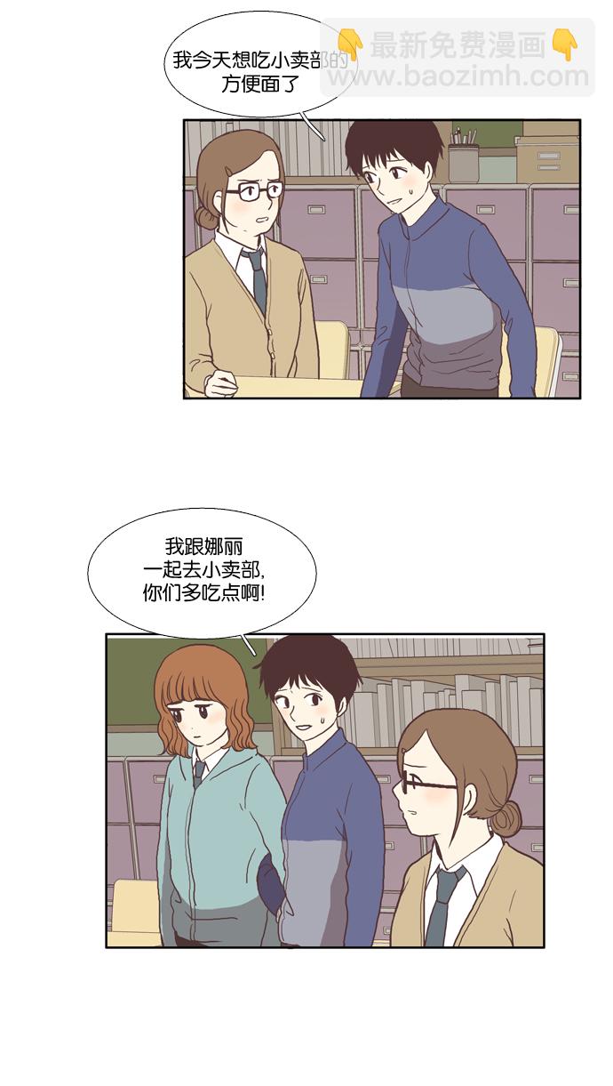 🍱少女的世界 [第30话] 鸭子与天鹅 第32页
