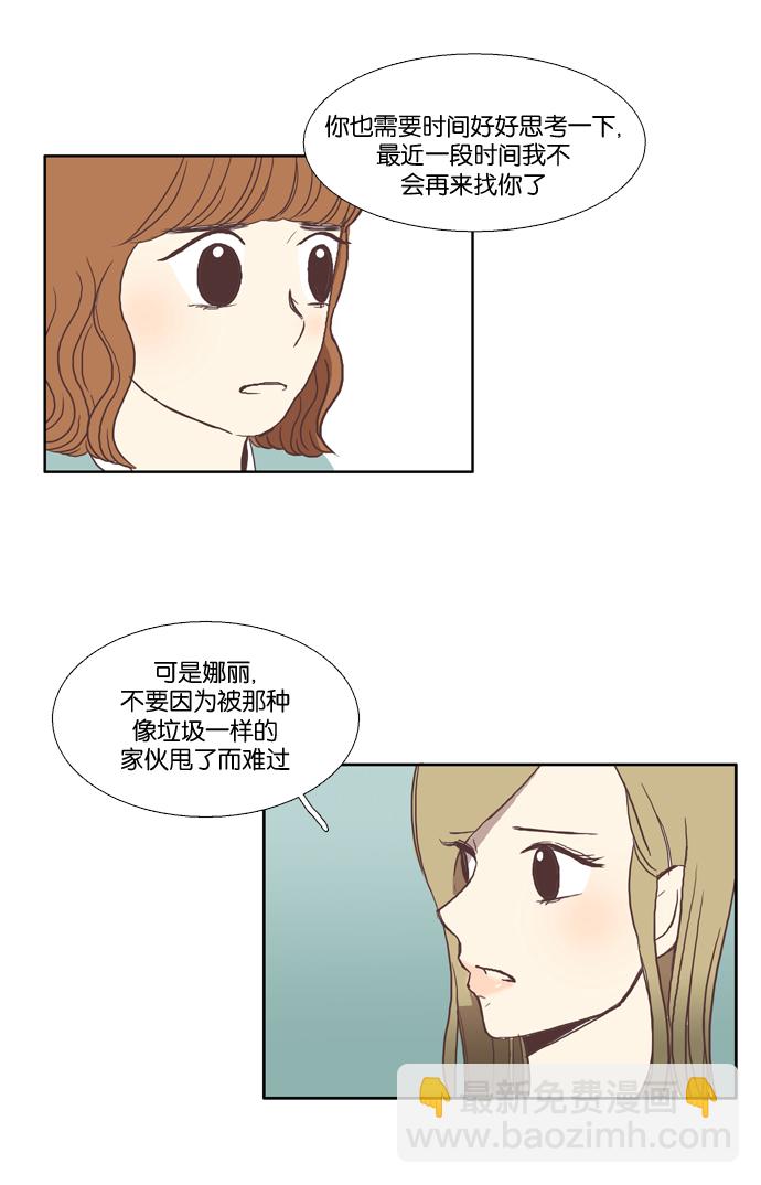 🍱少女的世界 [第30话] 鸭子与天鹅 第4页