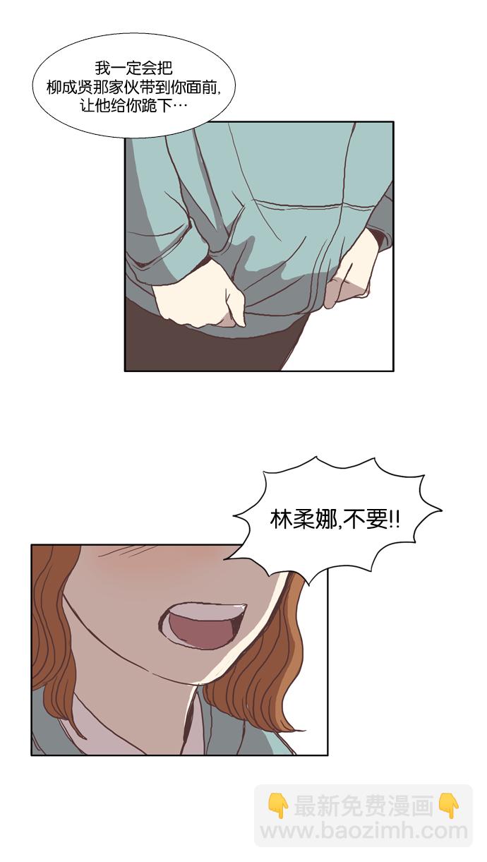 🍱少女的世界 [第30话] 鸭子与天鹅 第5页
