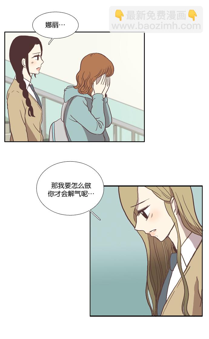 🍱少女的世界 [第30话] 鸭子与天鹅 第7页