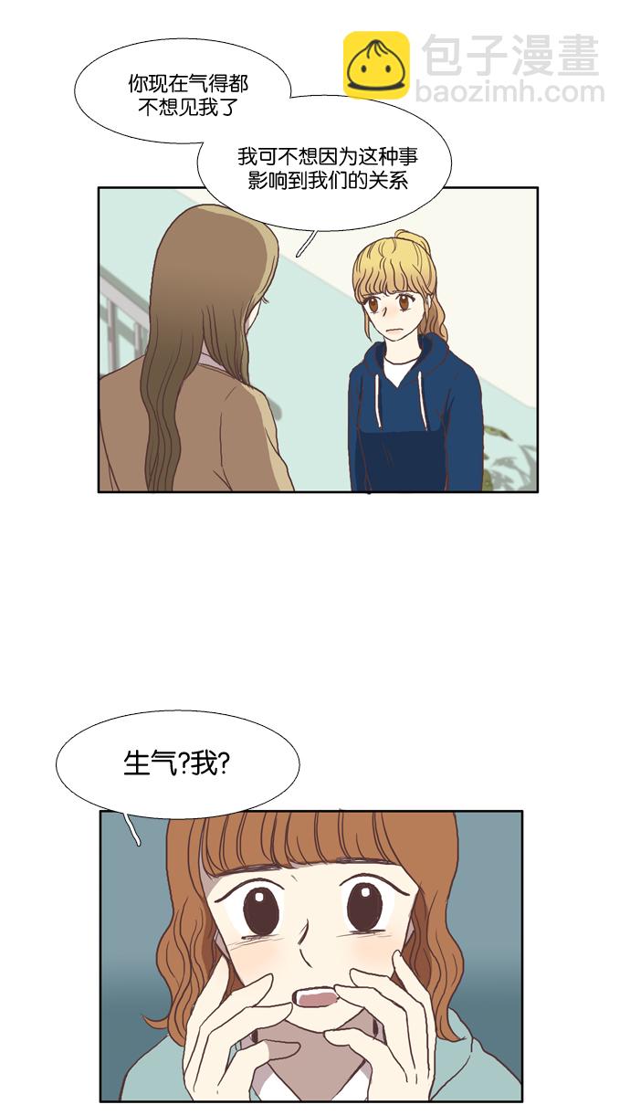 🍱少女的世界 [第30话] 鸭子与天鹅 第8页