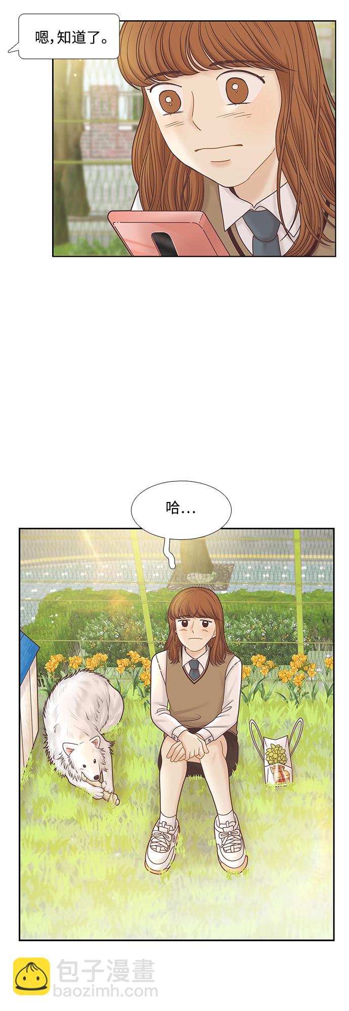 🍱少女的世界 [第二季] 第75话 第10页