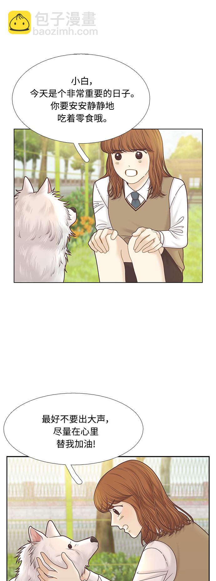 🍱少女的世界 [第二季] 第75话 第11页
