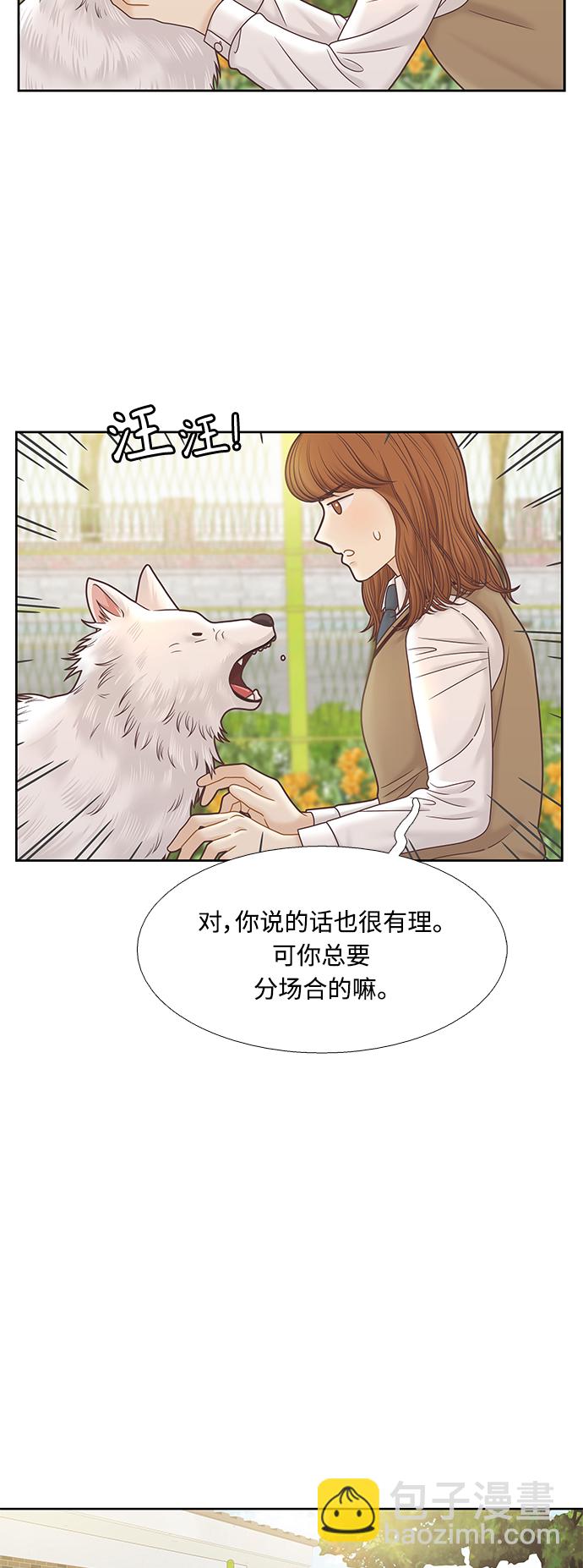 🍱少女的世界 [第二季] 第75话 第12页