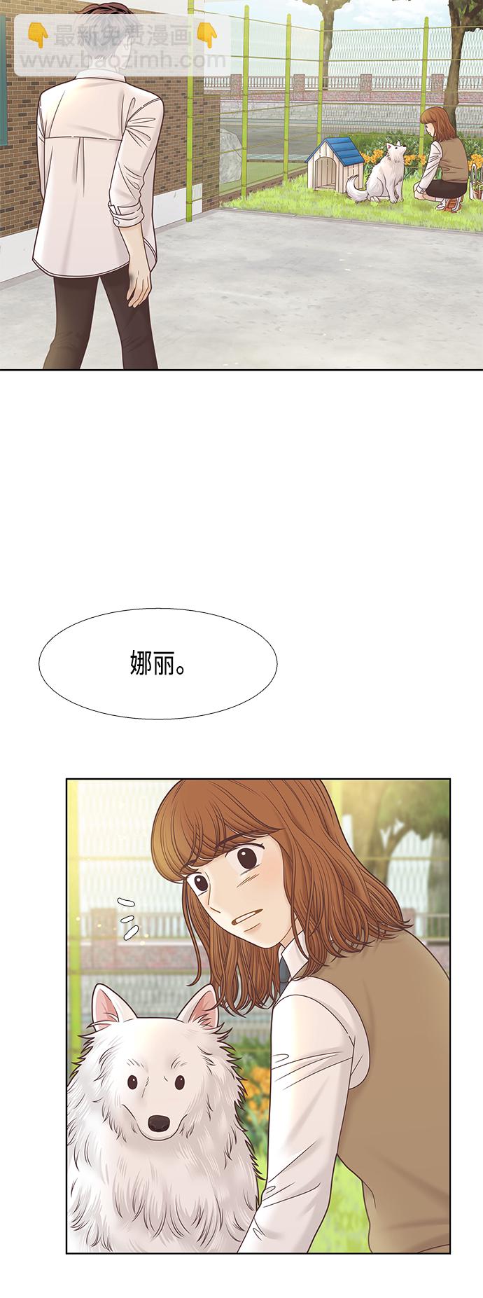 🍱少女的世界 [第二季] 第75话 第13页