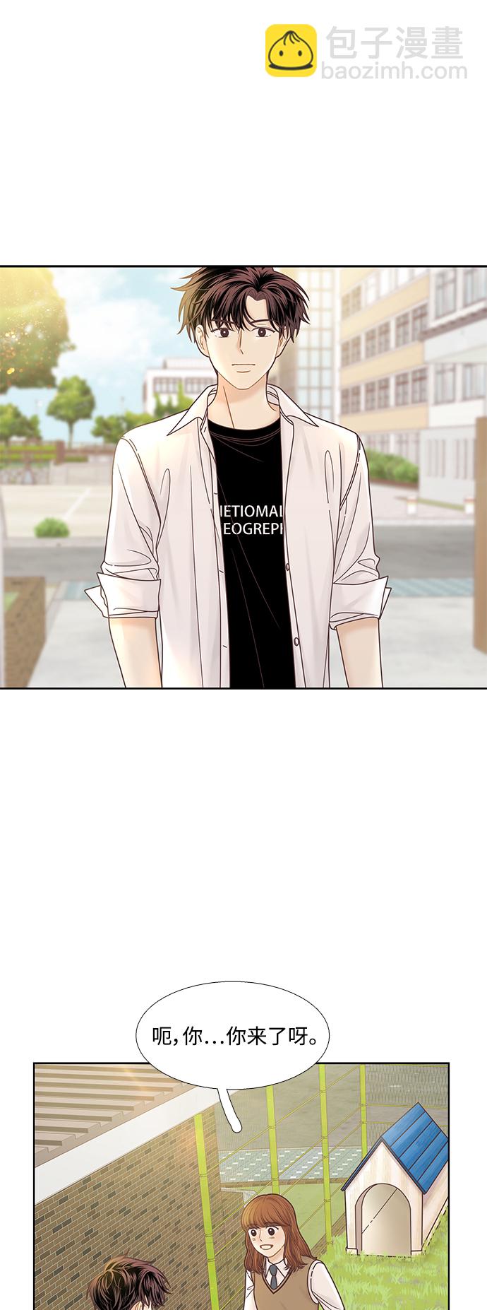 🍱少女的世界 [第二季] 第75话 第14页