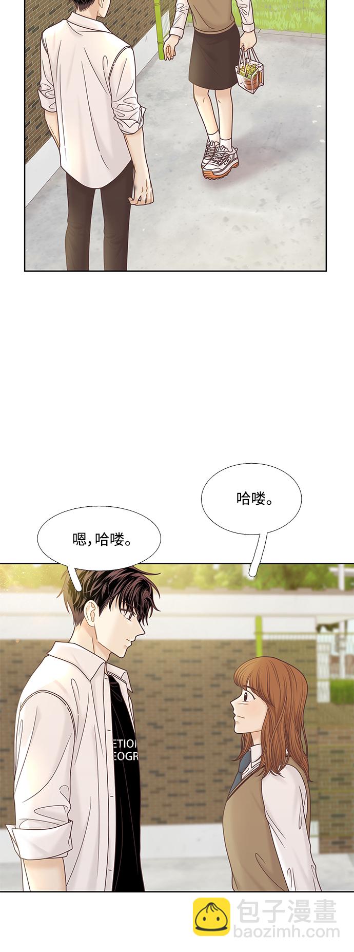 🍱少女的世界 [第二季] 第75话 第15页