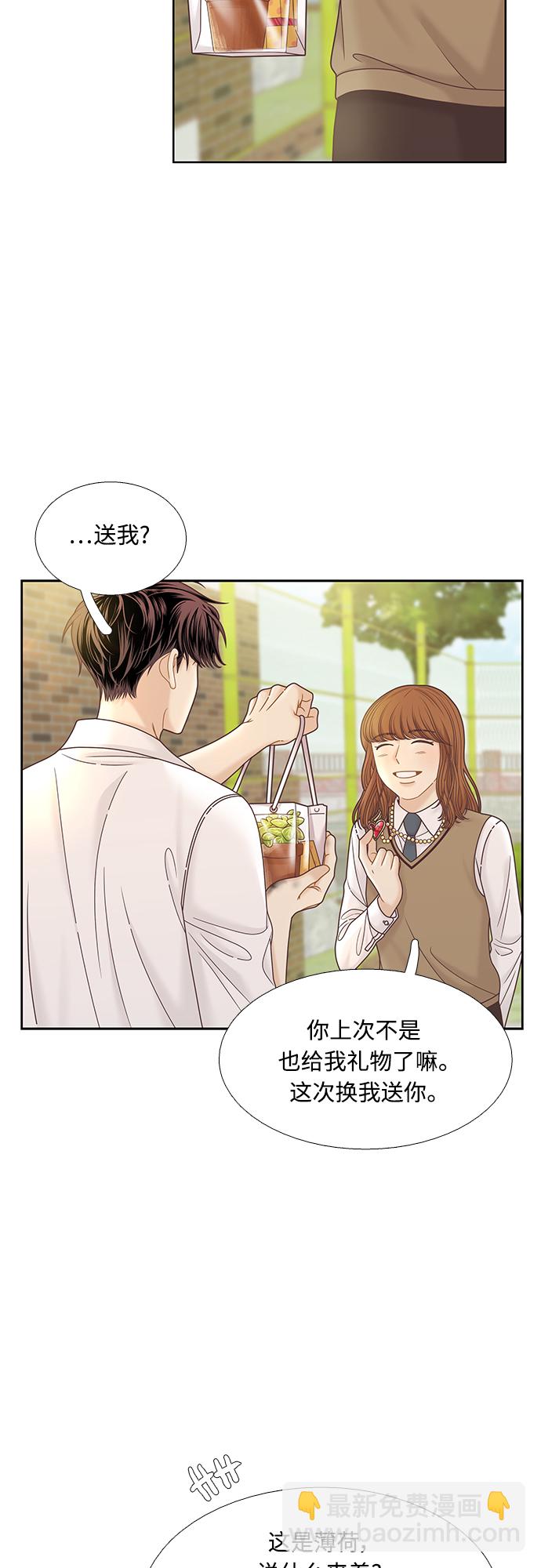 🍱少女的世界 [第二季] 第75话 第17页