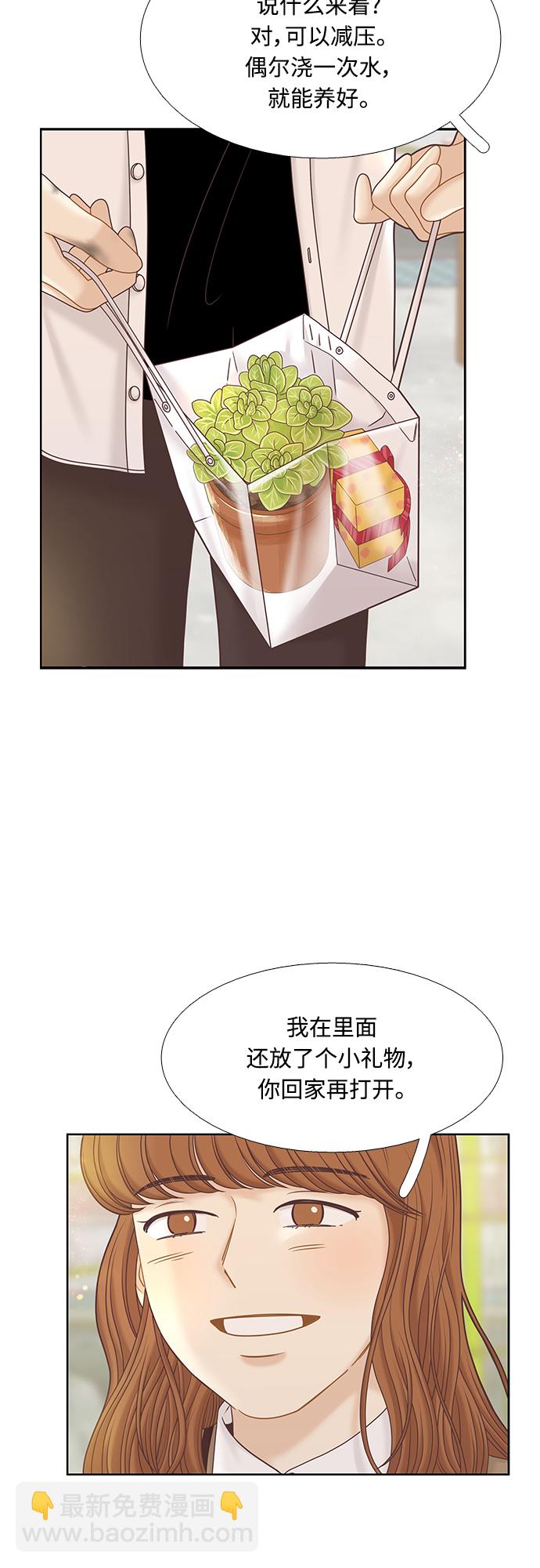 🍱少女的世界 [第二季] 第75话 第18页