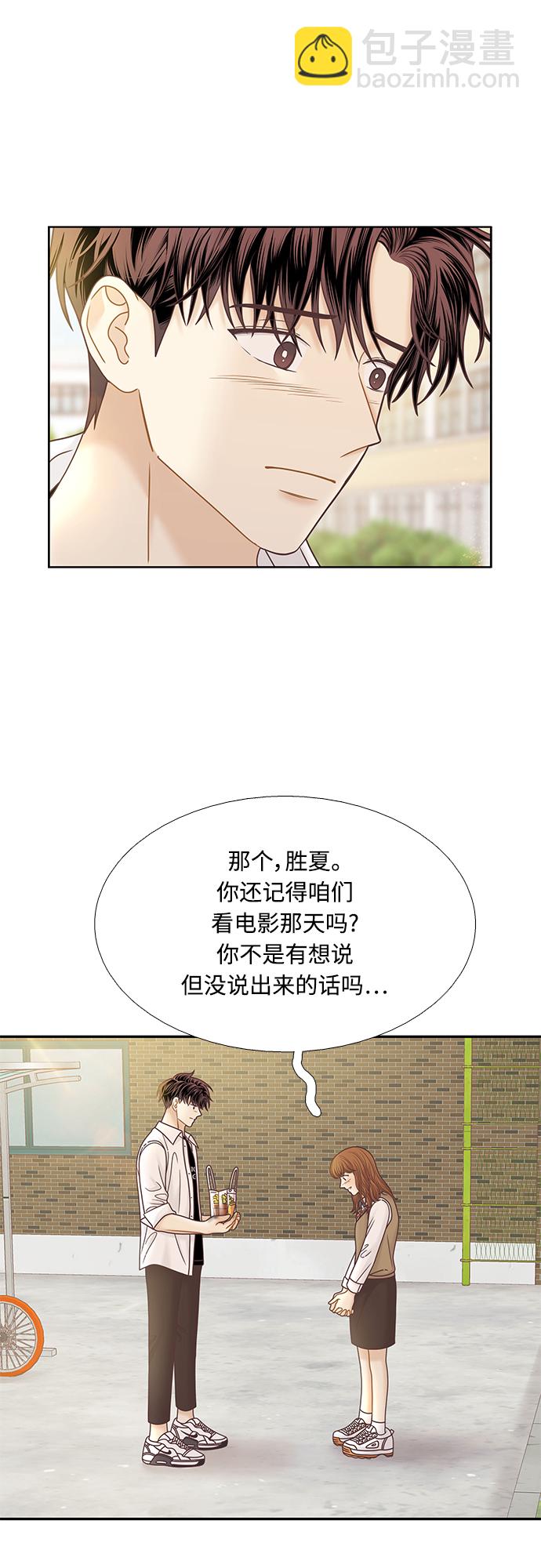 🍱少女的世界 [第二季] 第75话 第19页