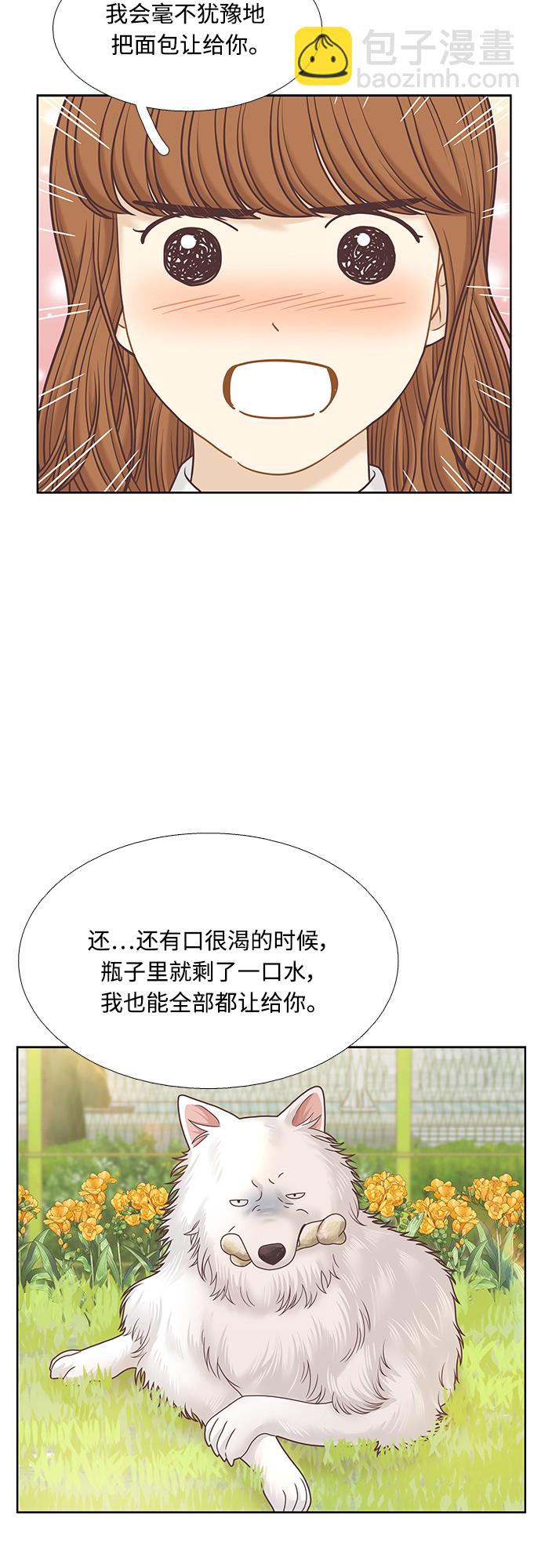 🍱少女的世界 [第二季] 第75话 第23页