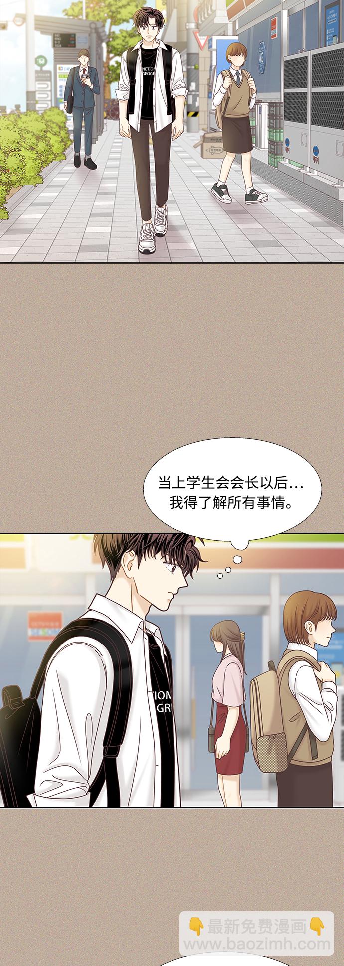 🍱少女的世界 [第二季] 第75话 第29页