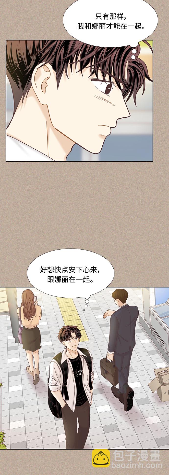 🍱少女的世界 [第二季] 第75话 第30页