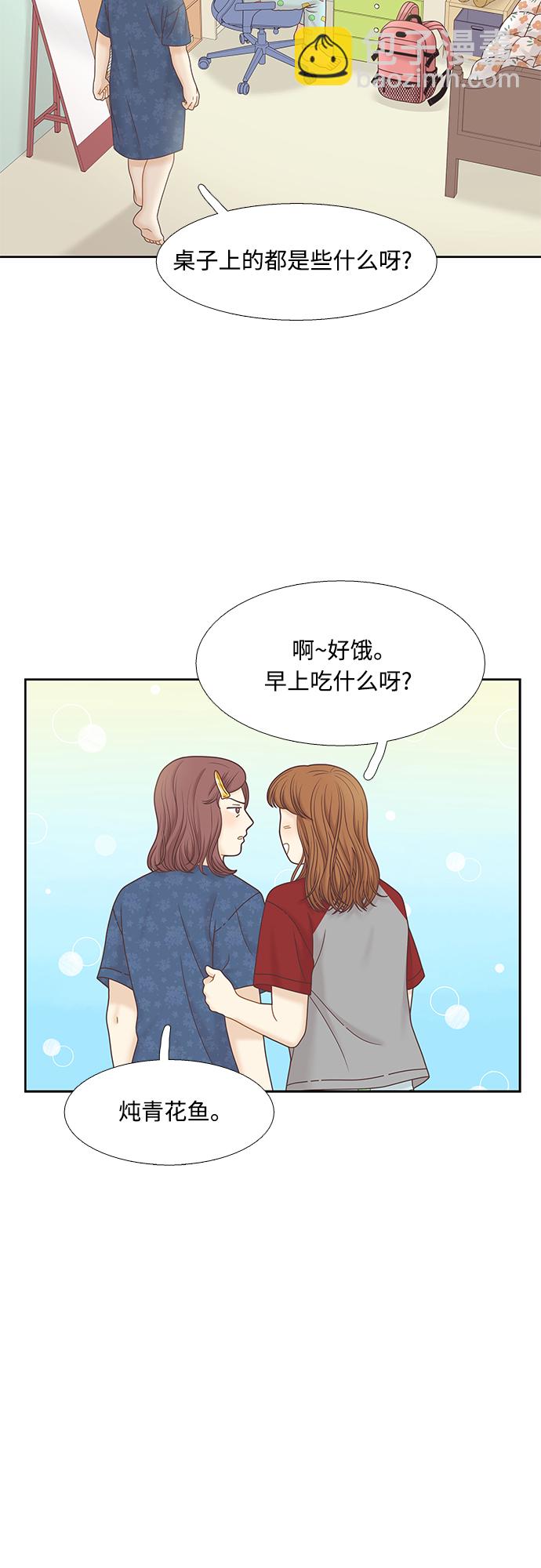 🍱少女的世界 [第二季] 第75话 第4页