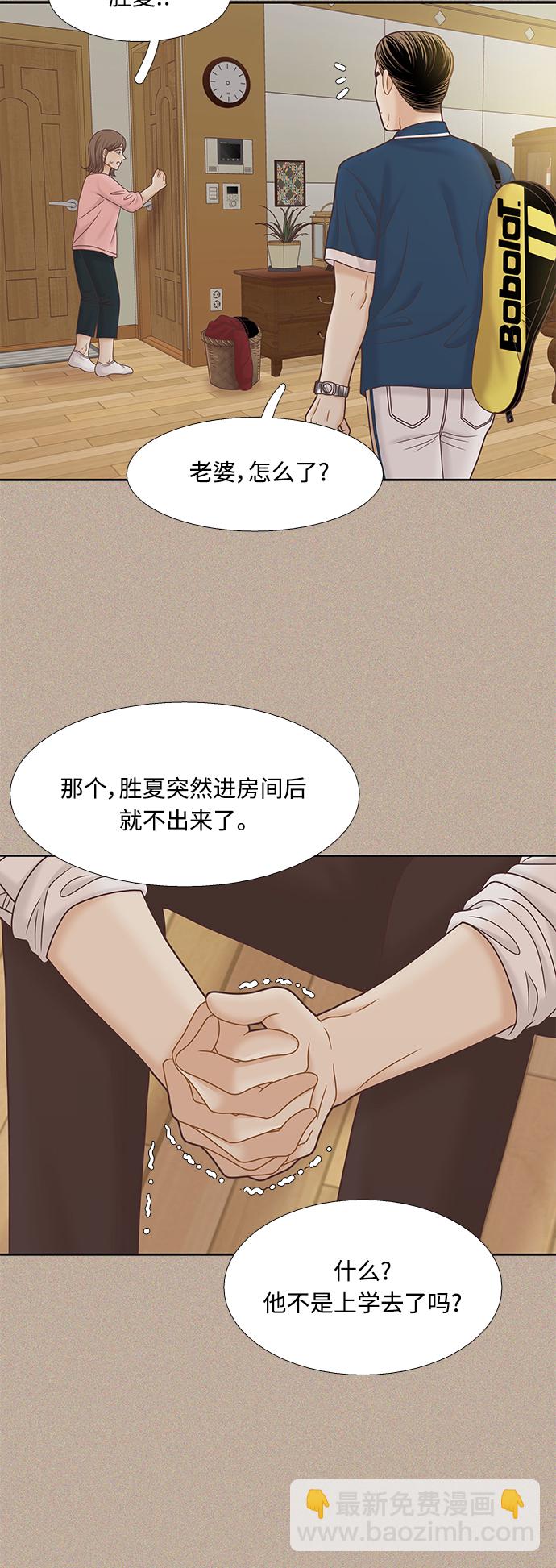 🍱少女的世界 [第二季] 第75话 第45页