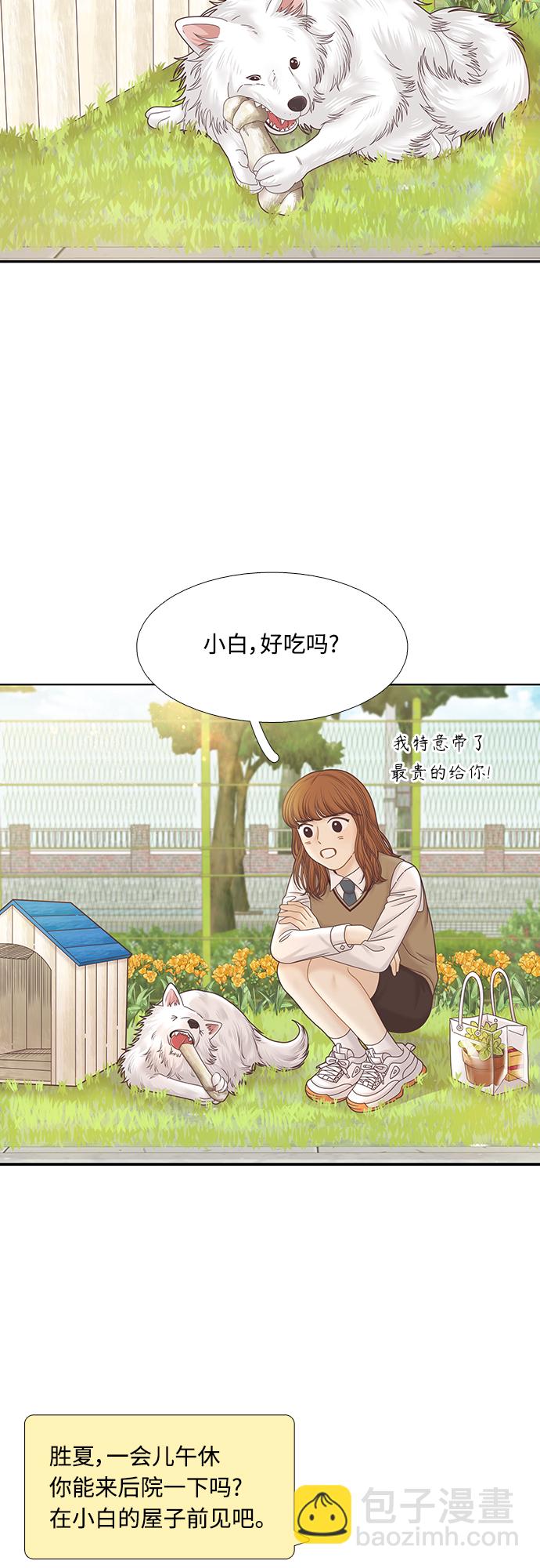 🍱少女的世界 [第二季] 第75话 第9页