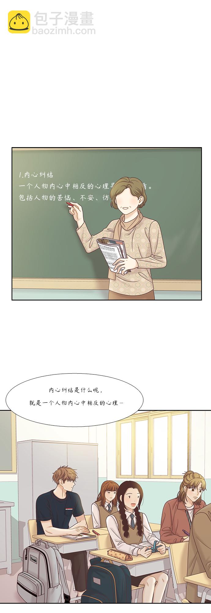 🍱少女的世界 [第二季] 第77话 第15页
