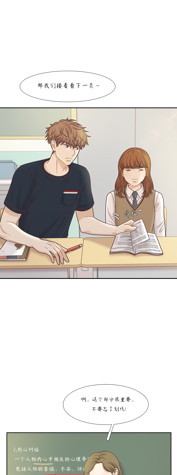 🍱少女的世界 [第二季] 第77话 第16页