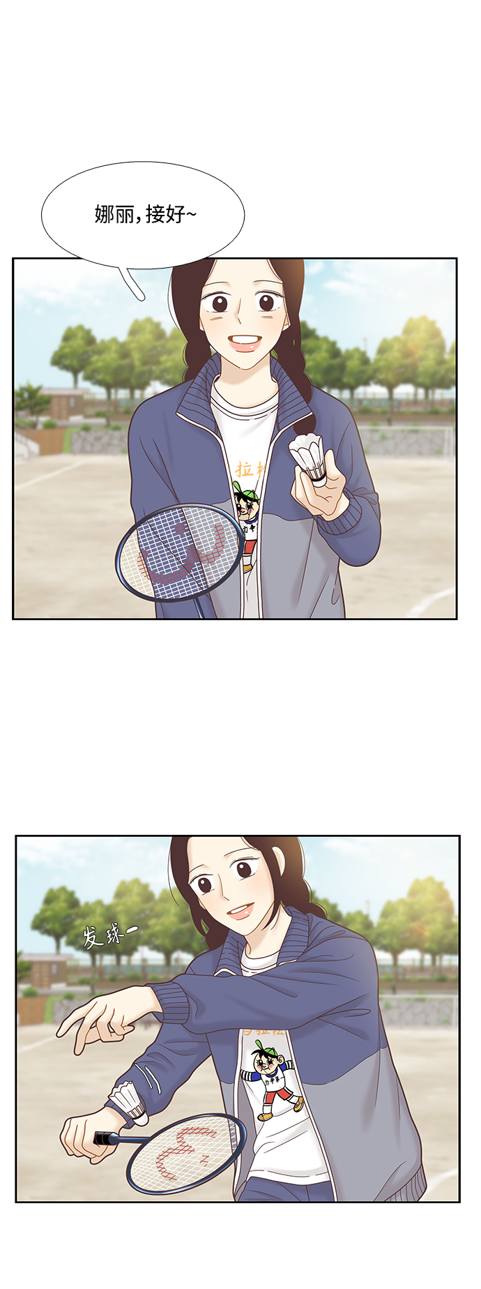 🍱少女的世界 [第二季] 第77话 第20页