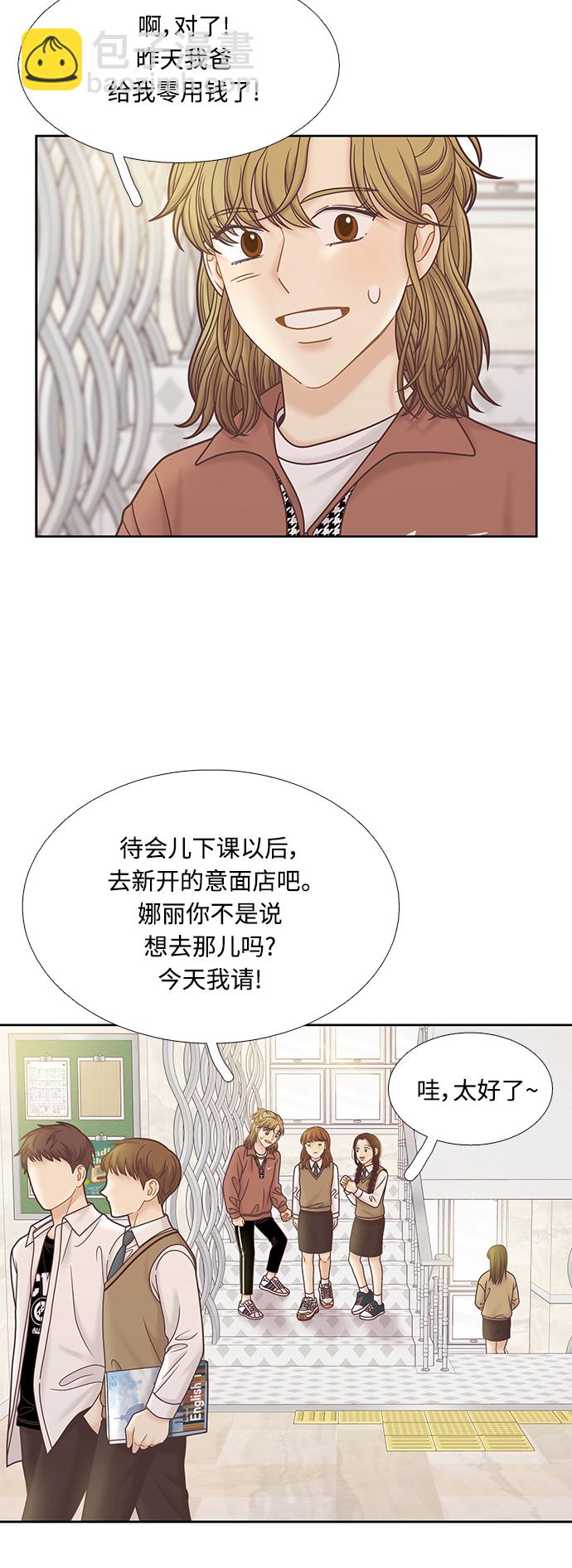 🍱少女的世界 [第二季] 第77话 第27页