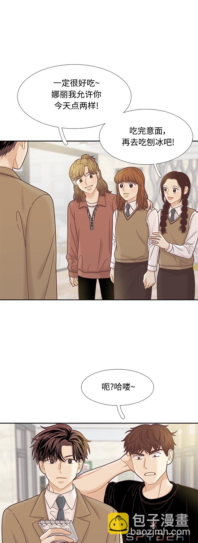 🍱少女的世界 [第二季] 第77话 第28页