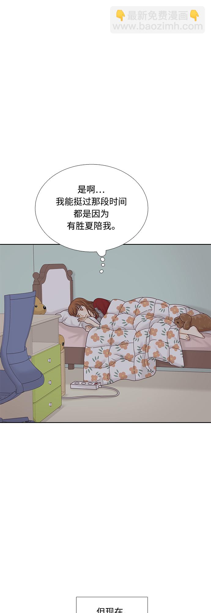 🍱少女的世界 [第二季] 第77话 第3页