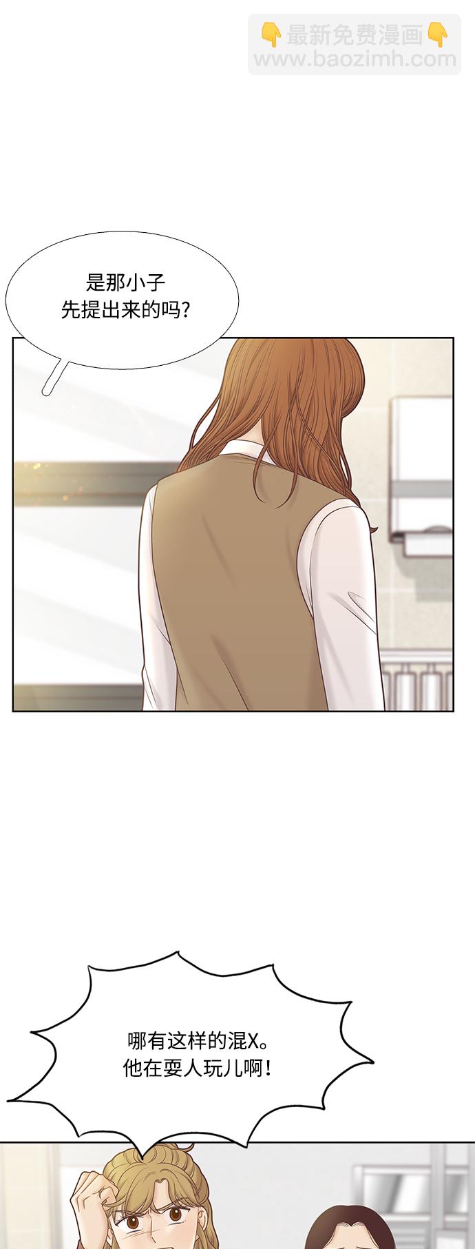 🍱少女的世界 [第二季] 第77话 第37页