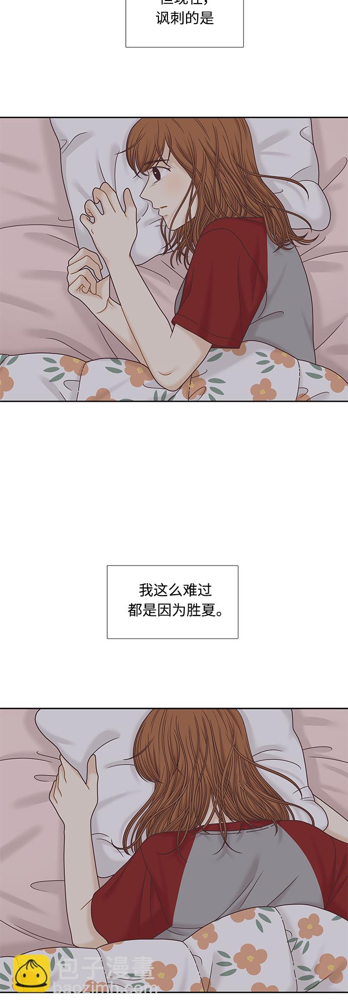 🍱少女的世界 [第二季] 第77话 第4页