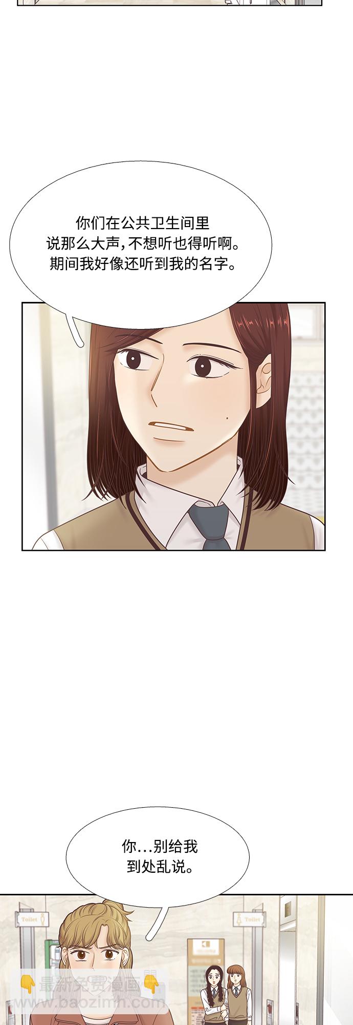 🍱少女的世界 [第二季] 第77话 第48页