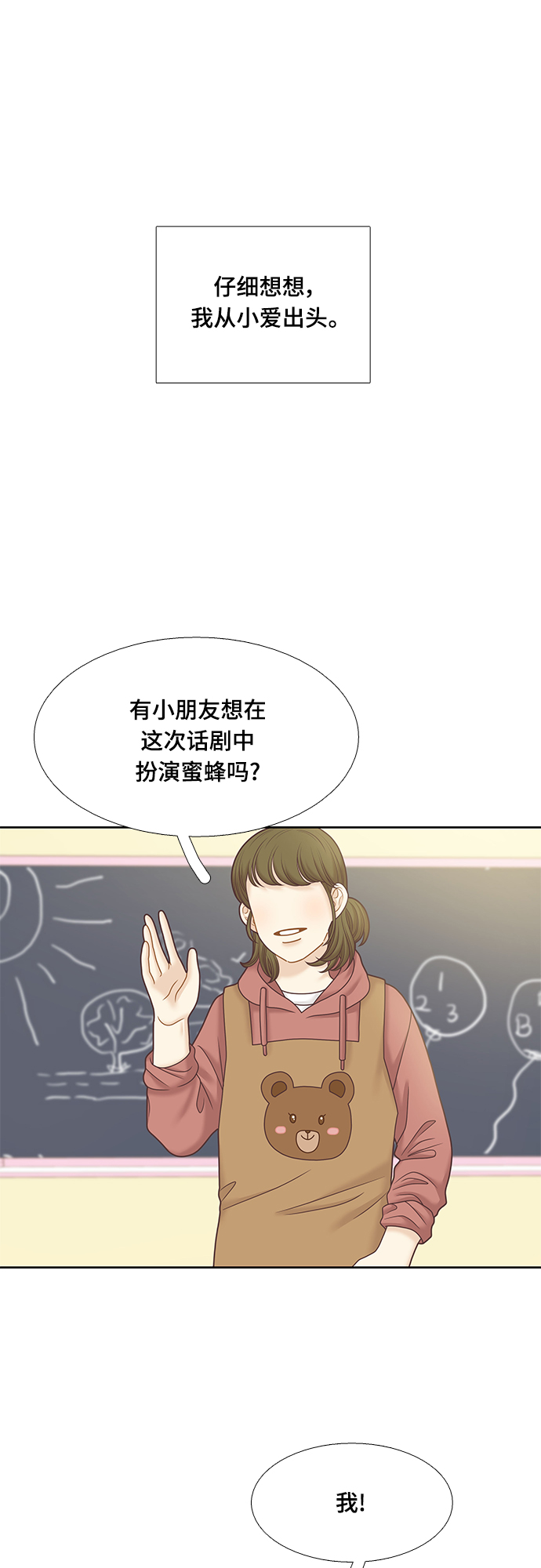 🍱少女的世界 [第二季] 第79话 第1页