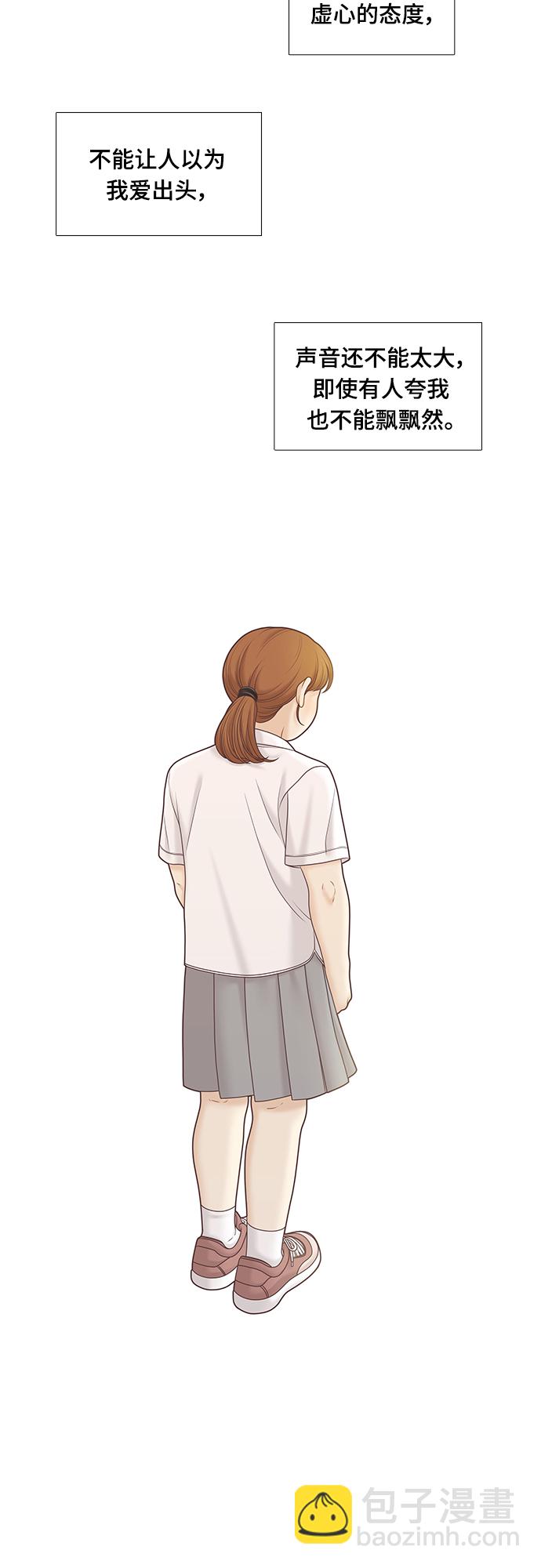 🍱少女的世界 [第二季] 第79话 第10页