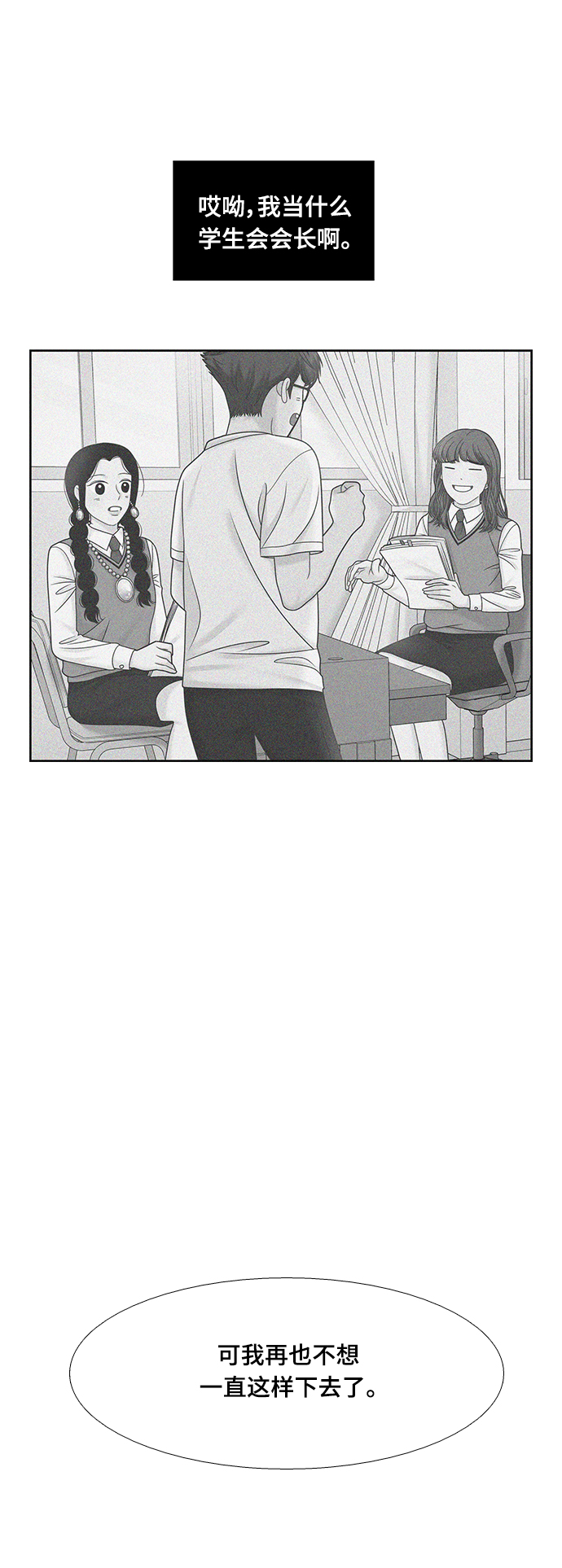 🍱少女的世界 [第二季] 第79话 第11页