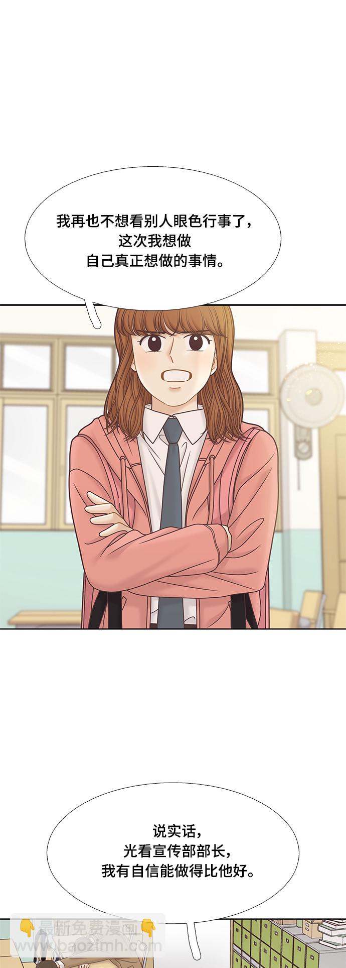 🍱少女的世界 [第二季] 第79话 第12页