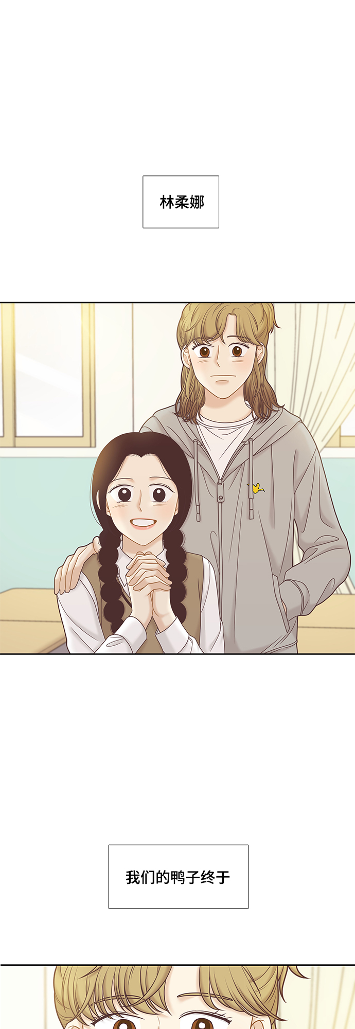 🍱少女的世界 [第二季] 第79话 第16页