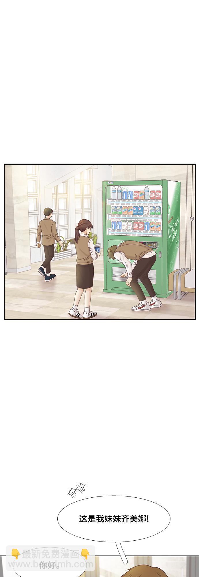 🍱少女的世界 [第二季] 第79话 第19页