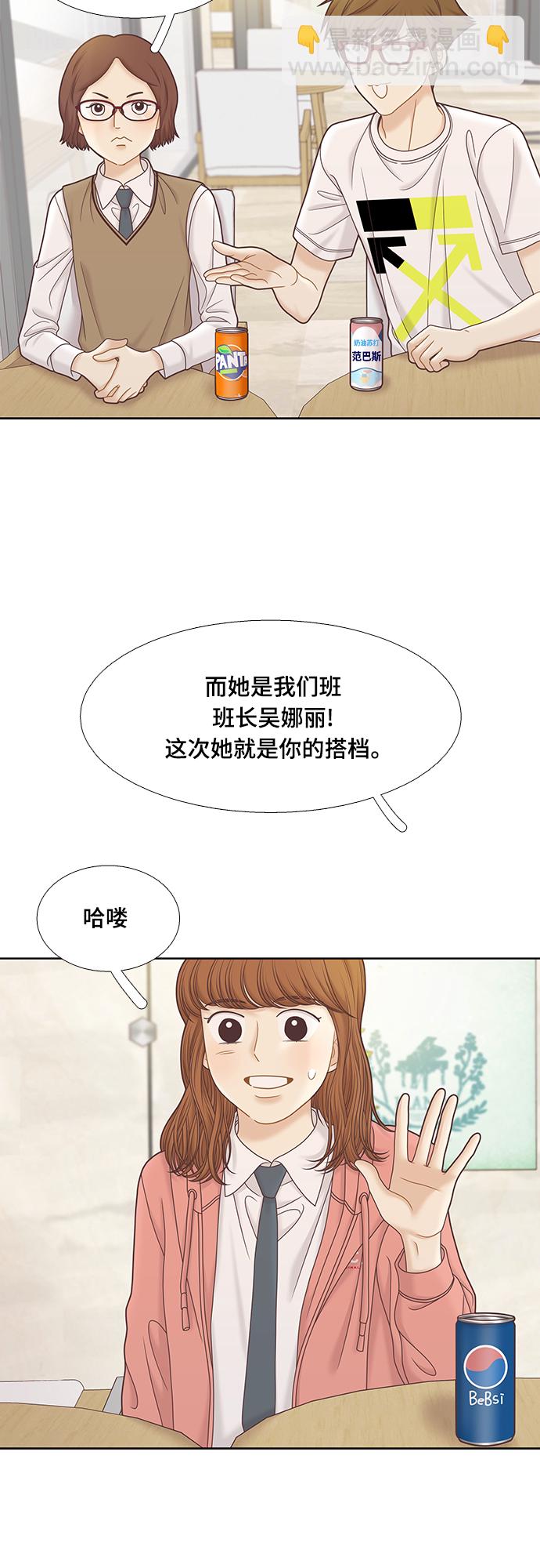 🍱少女的世界 [第二季] 第79话 第20页
