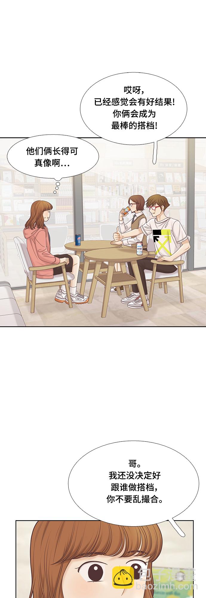 🍱少女的世界 [第二季] 第79话 第21页