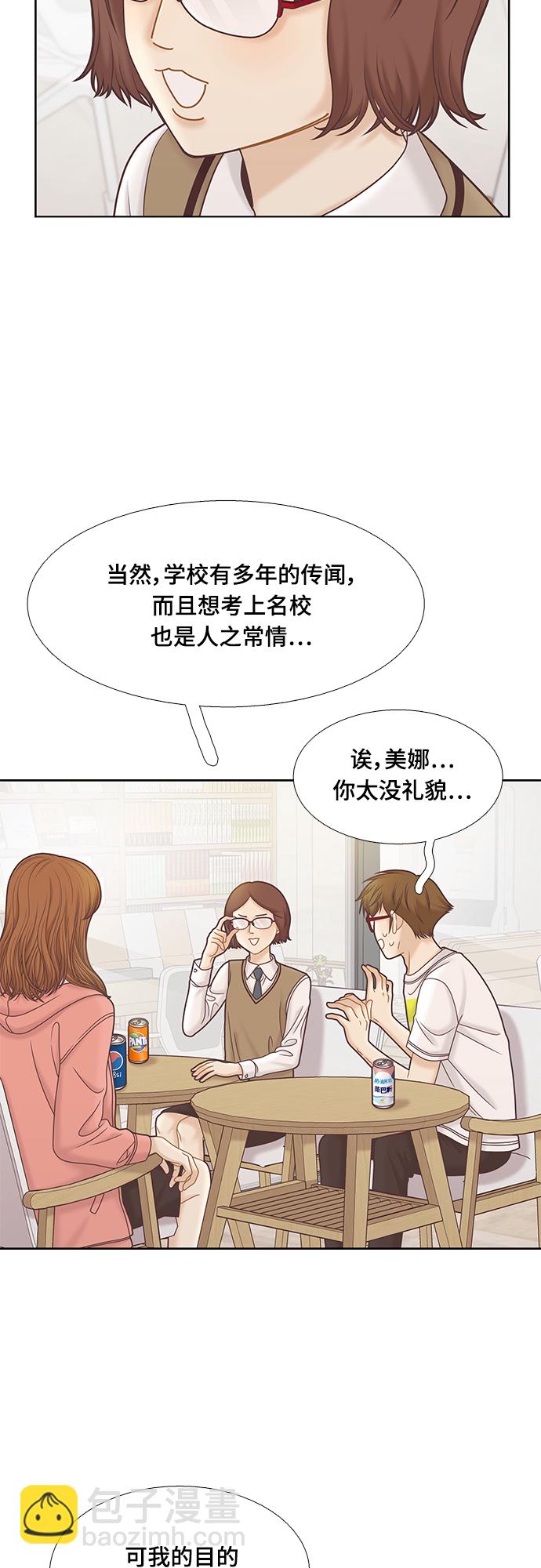 🍱少女的世界 [第二季] 第79话 第23页