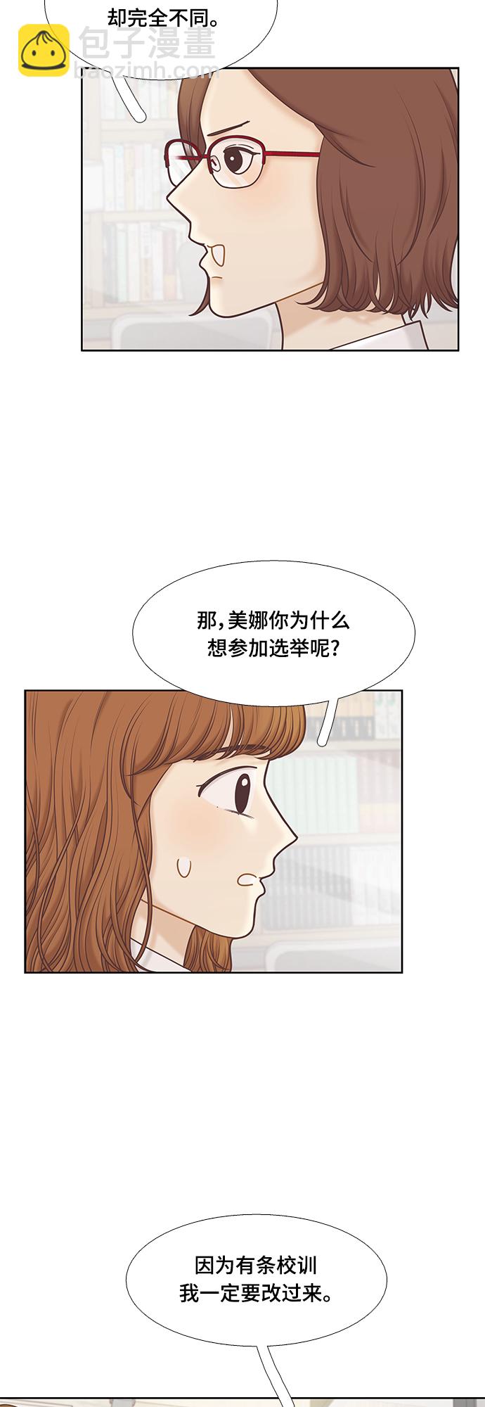 🍱少女的世界 [第二季] 第79话 第24页
