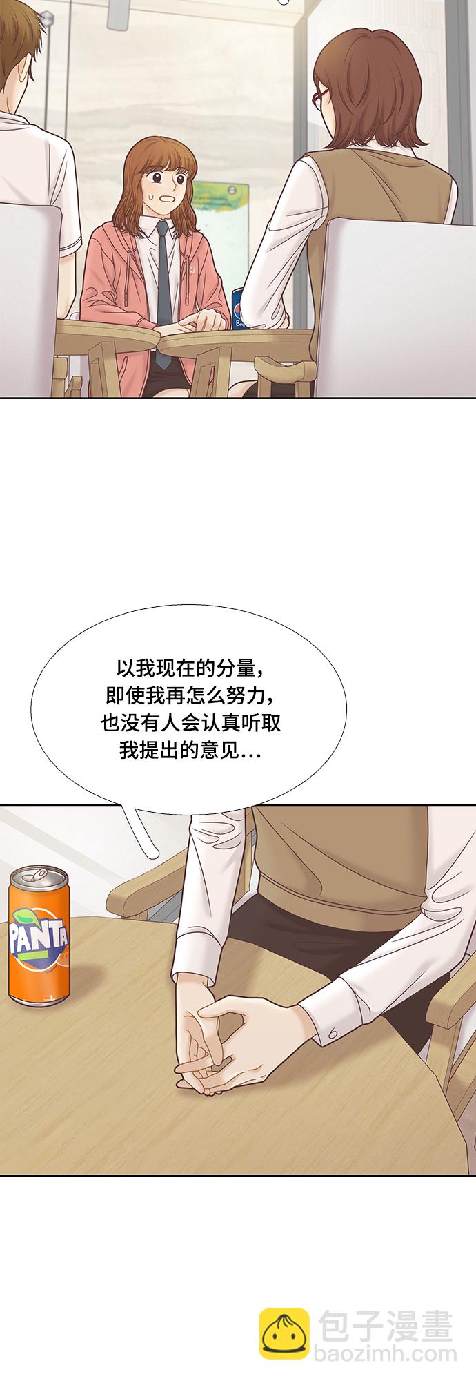 🍱少女的世界 [第二季] 第79话 第25页