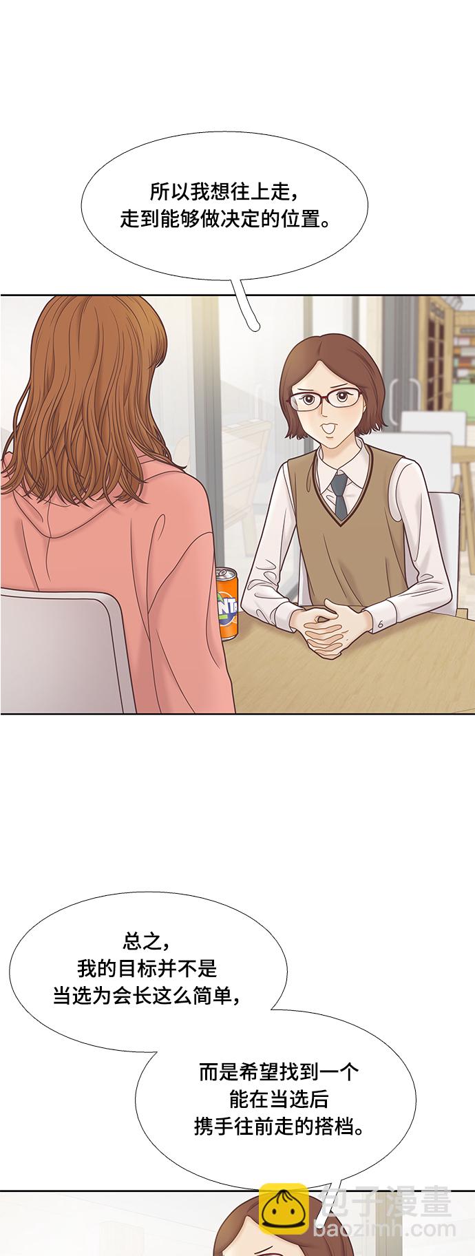 🍱少女的世界 [第二季] 第79话 第26页